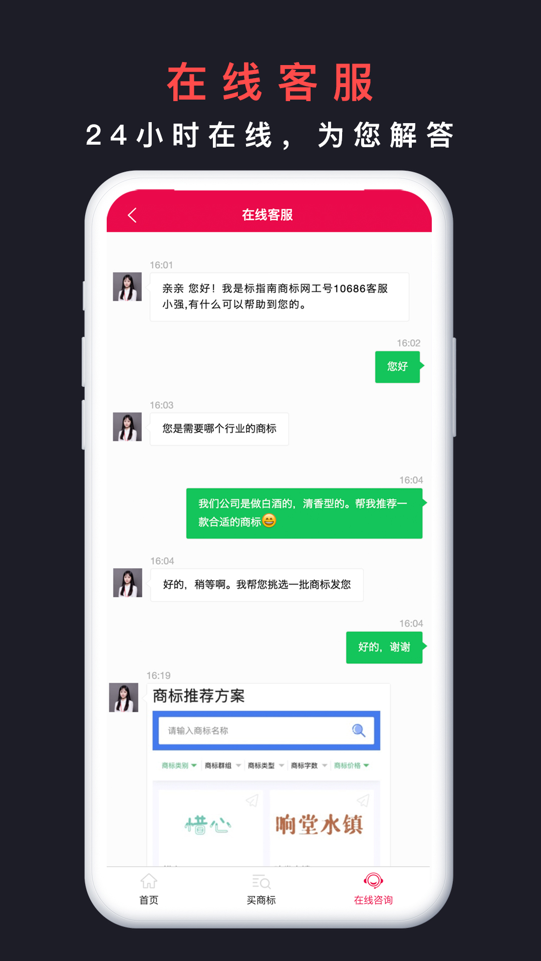 买商标第4张手机截图