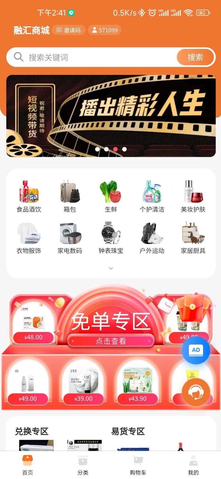 融汇商城第1张手机截图