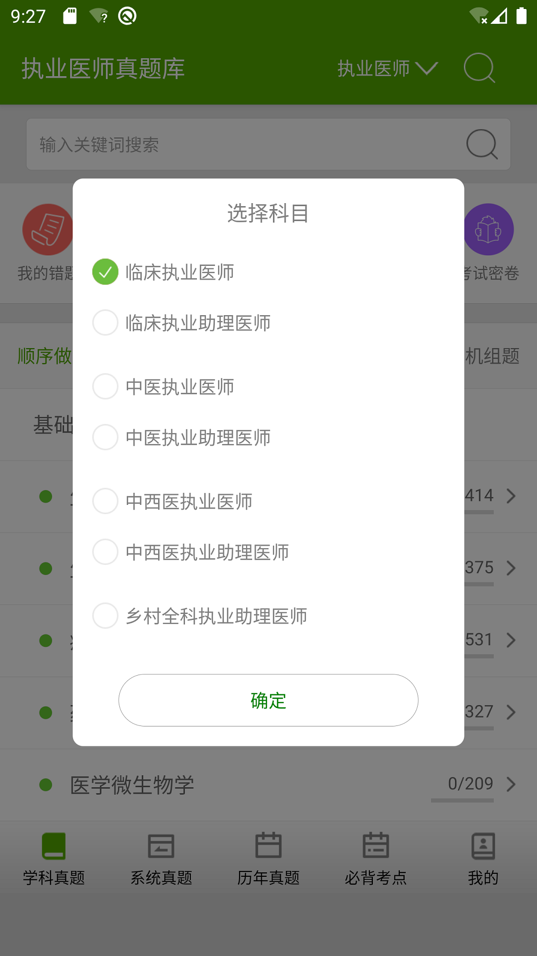 执业医师真题库第1张手机截图