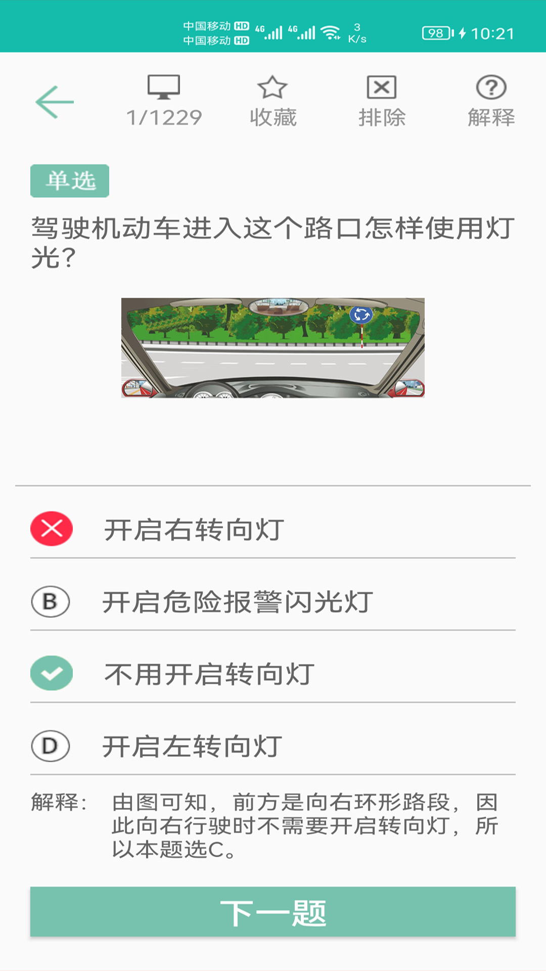 驾照考试通第2张手机截图