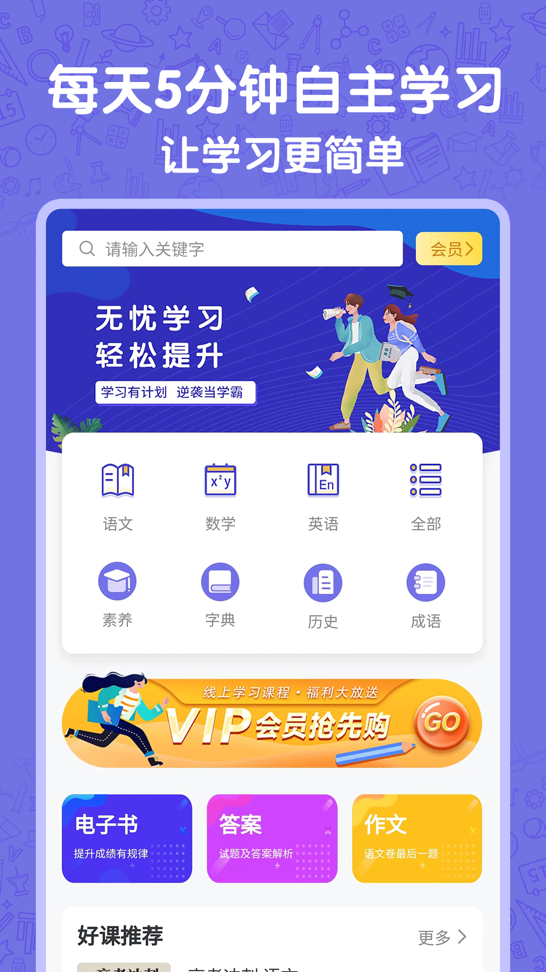 高中语数英第1张手机截图