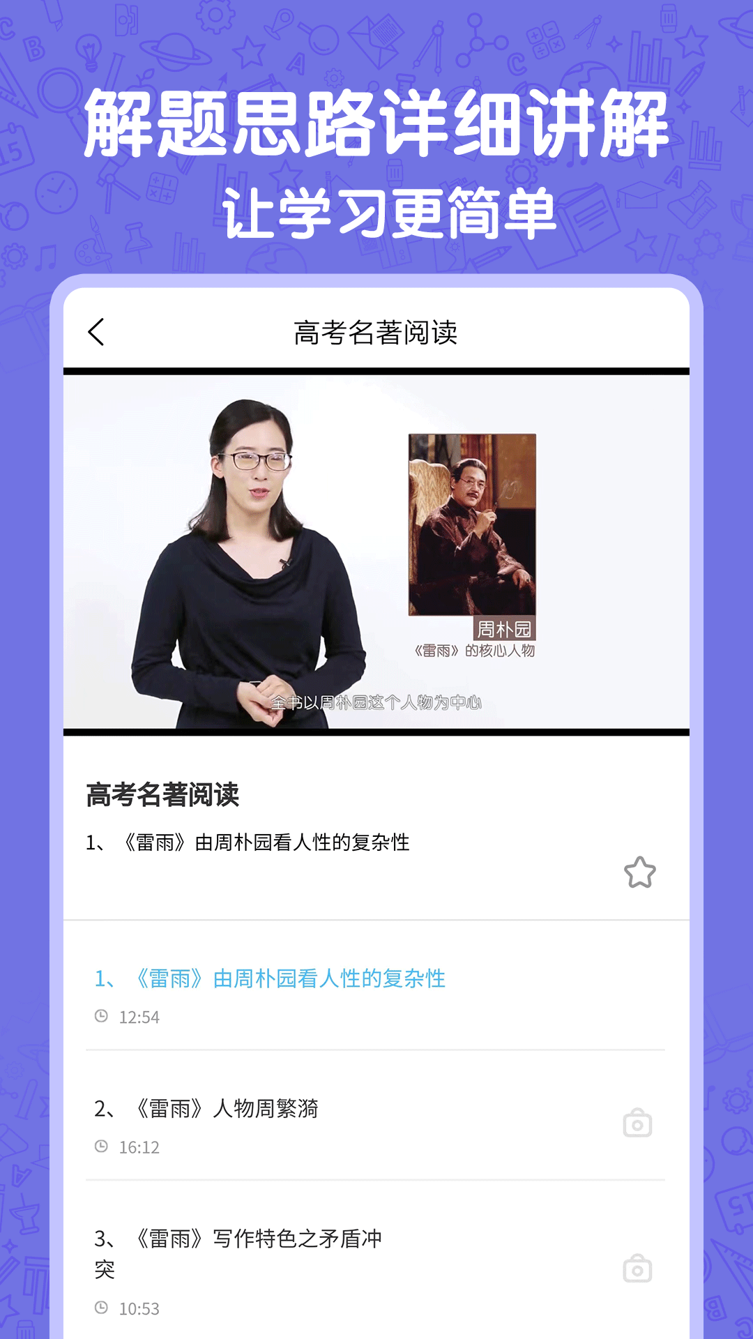 高中语数英第3张手机截图