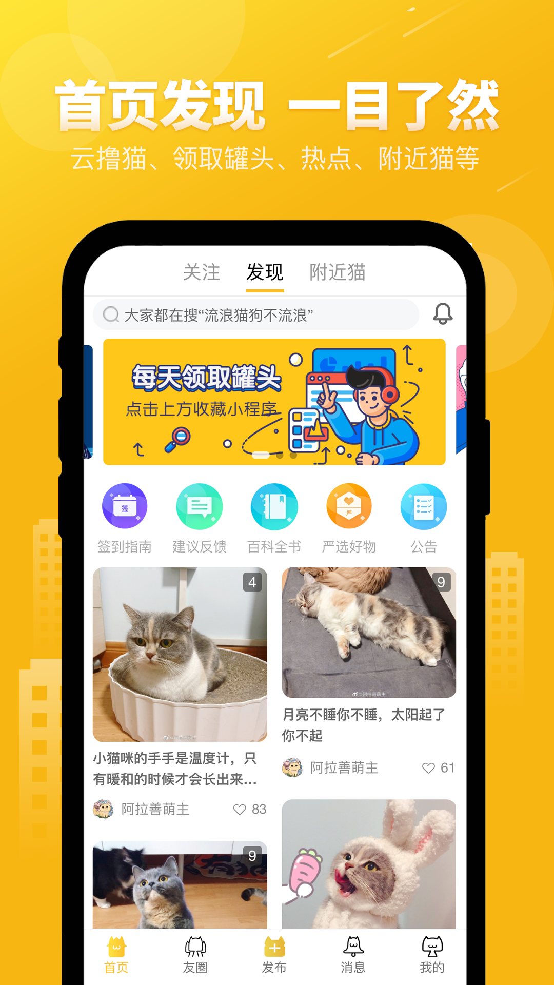 友猫第1张手机截图