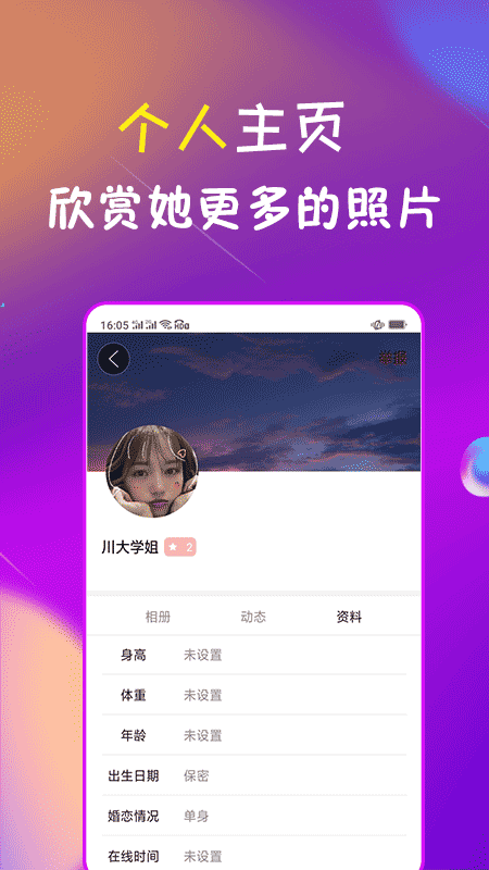 附近聊么交友社区-同城秀聊第2张手机截图