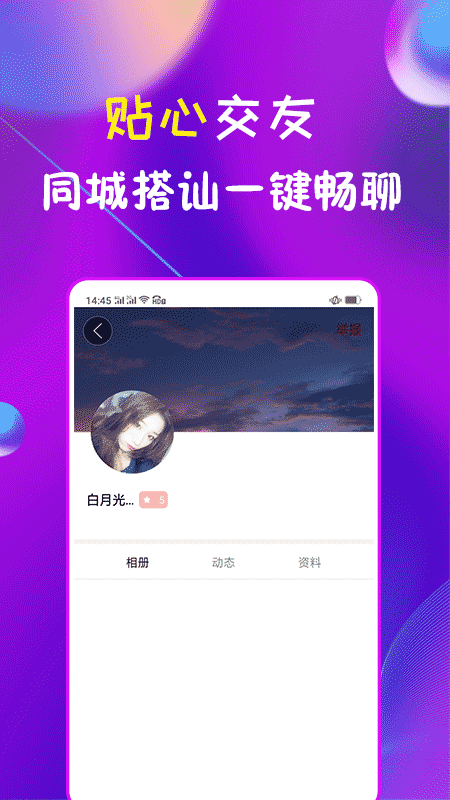 附近聊么交友社区-同城秀聊第3张手机截图