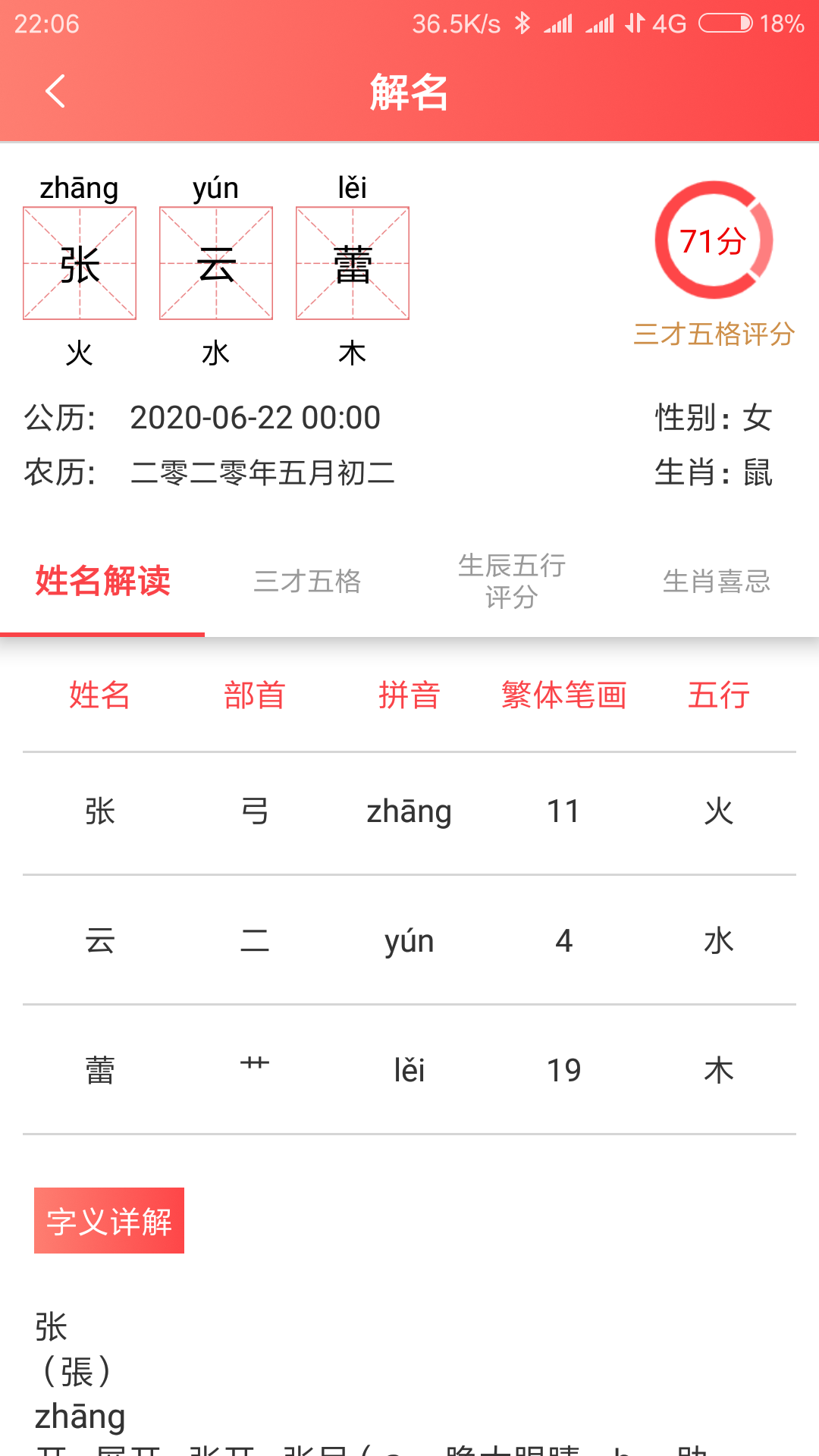 玖安取名起名软件第4张手机截图