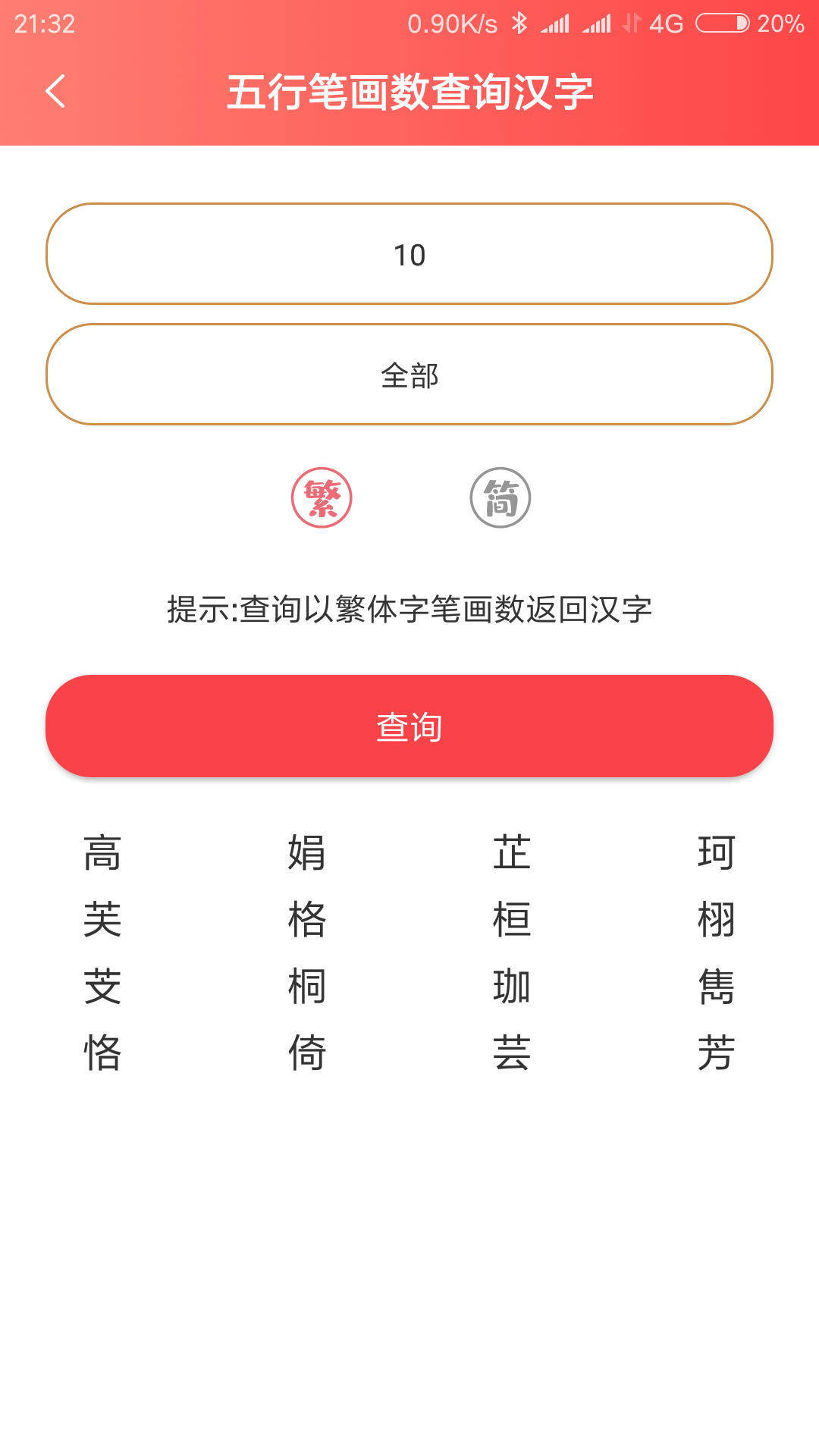 玖安取名起名软件第5张手机截图