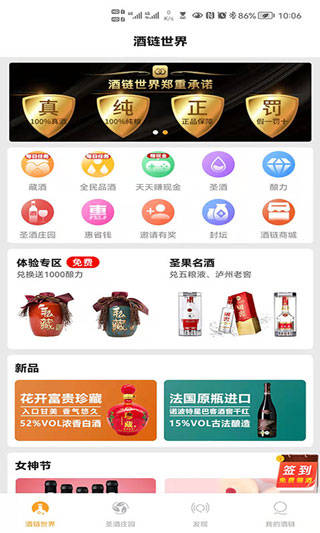 酒链世界极速版app第2张手机截图