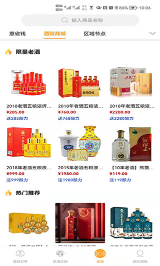 酒链世界极速版app第5张手机截图