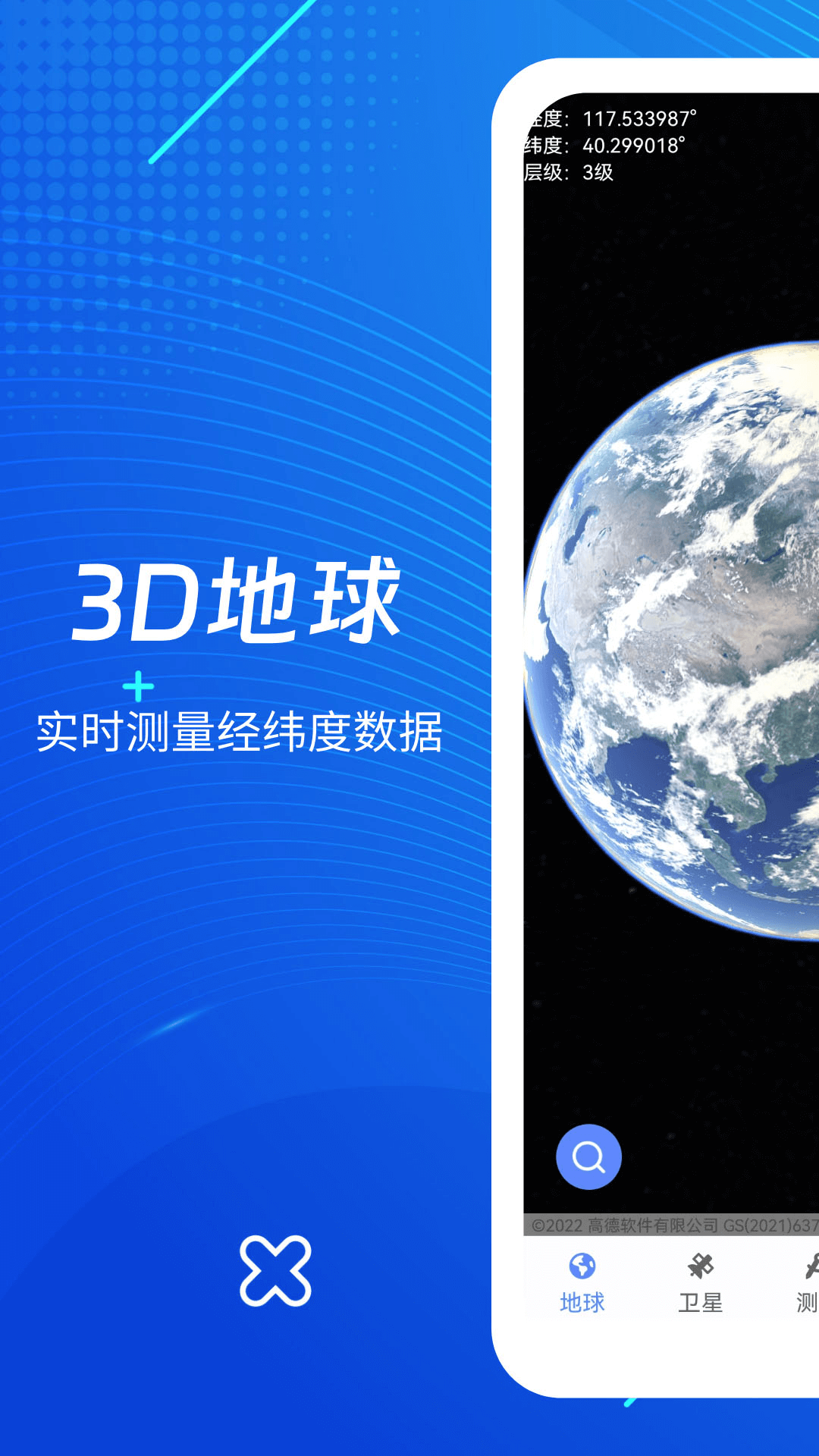 天眼3D高清地图软件封面