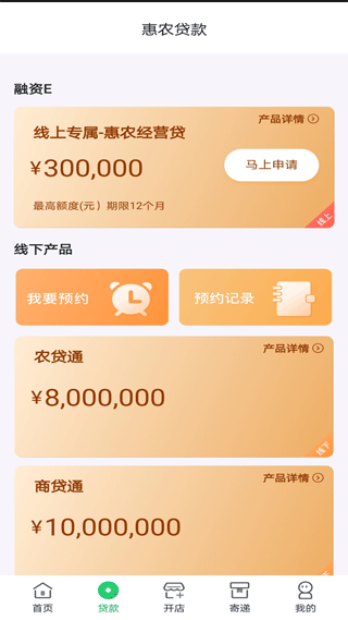 中邮惠农app软件封面