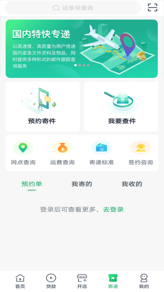 中邮惠农app软件封面