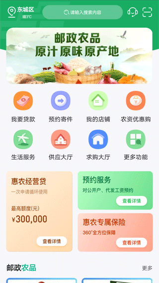 中邮惠农app软件封面