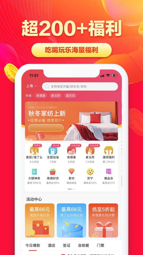 省钱帮积享卡第3张手机截图