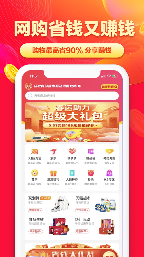 省钱帮积享卡第5张手机截图