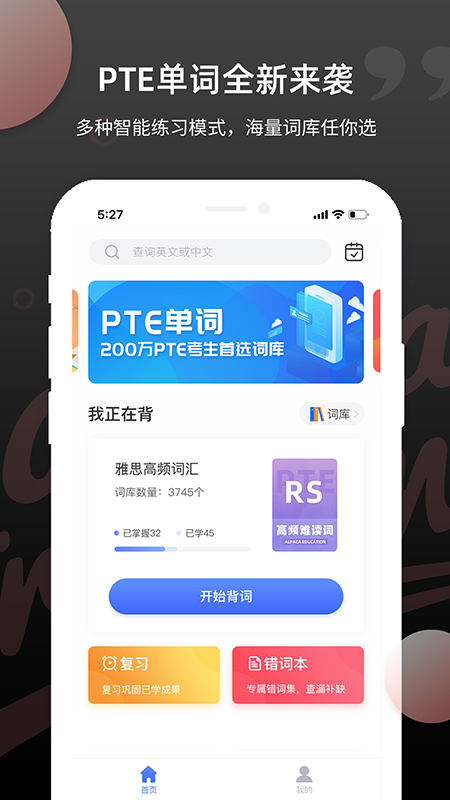 PTE单词第1张手机截图