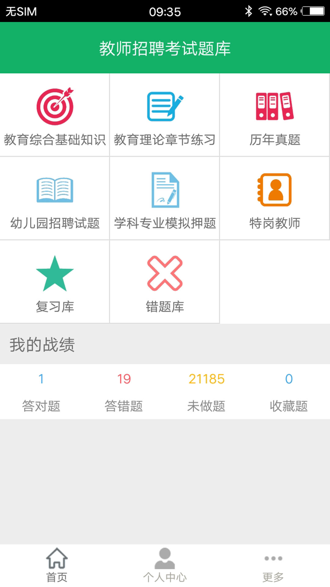 教师招聘考试题库app第1张手机截图