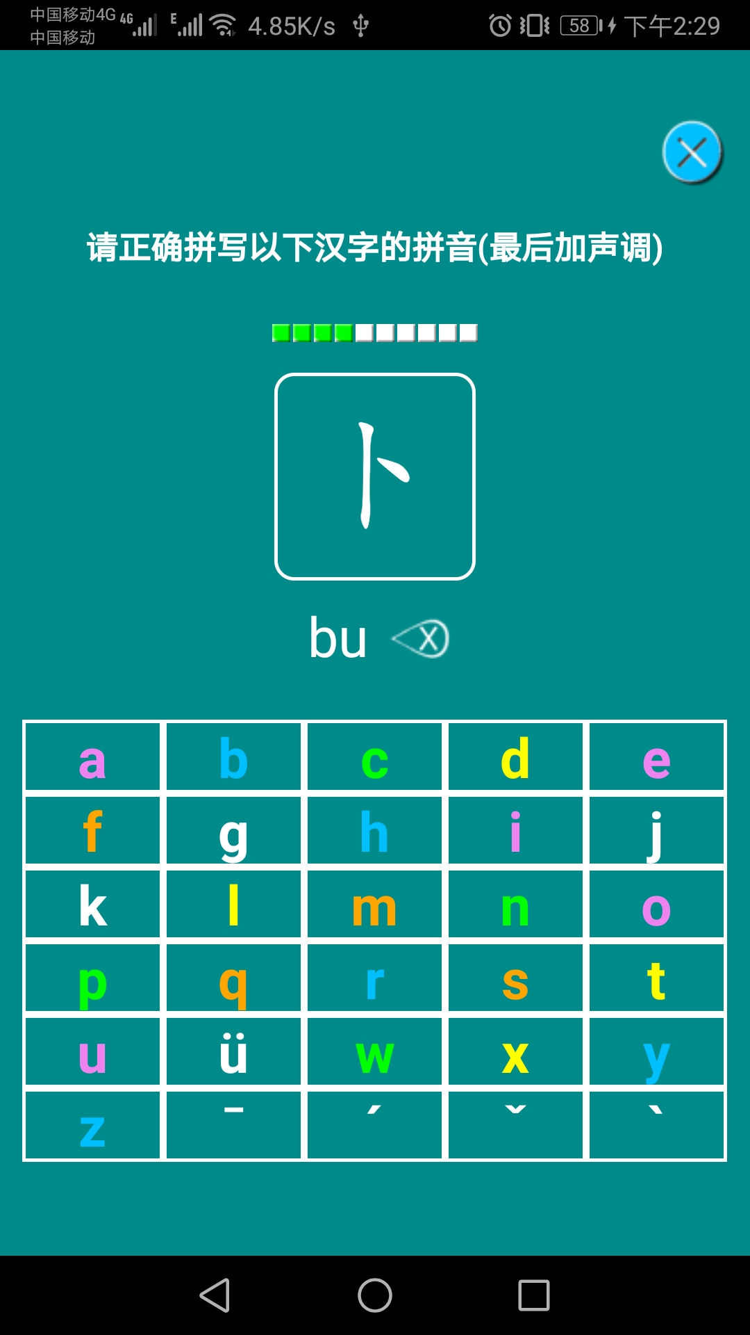 汉语拼音练习第2张手机截图