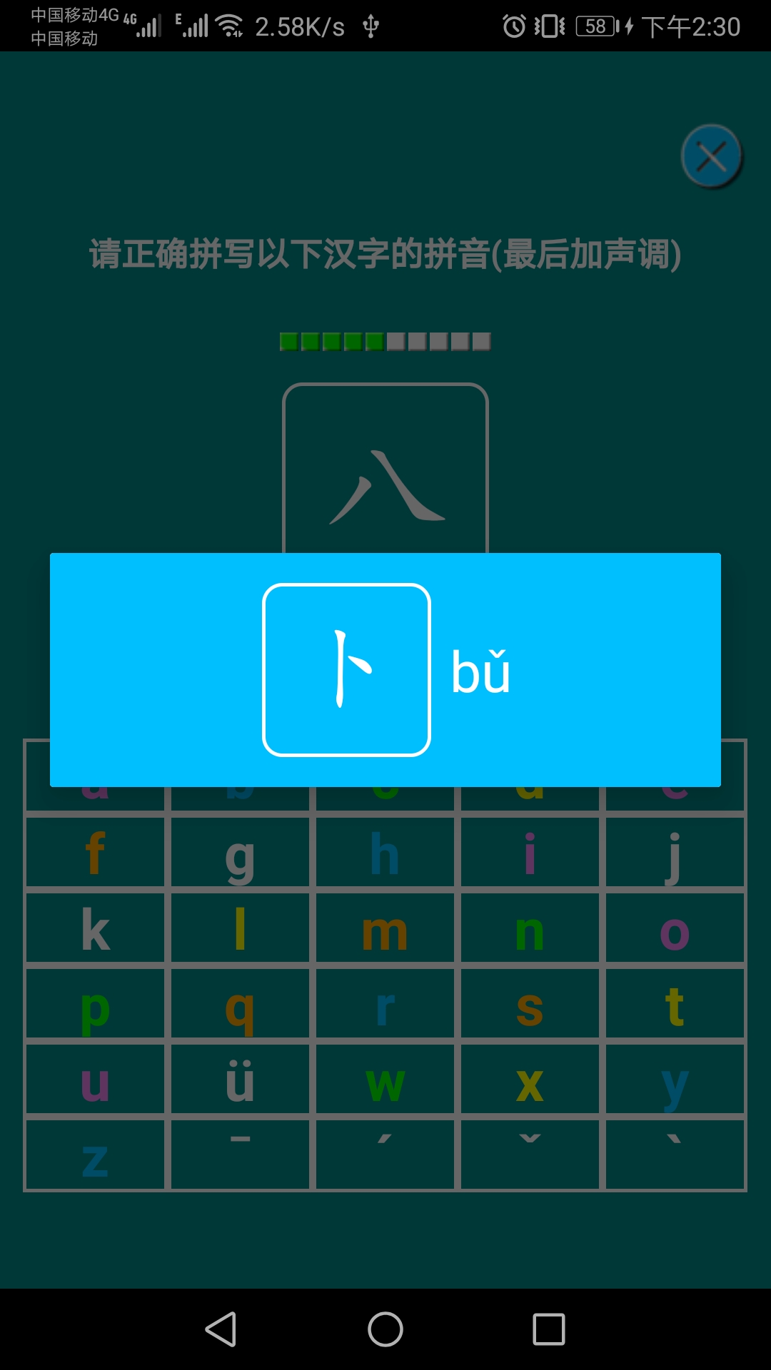 汉语拼音练习第3张手机截图