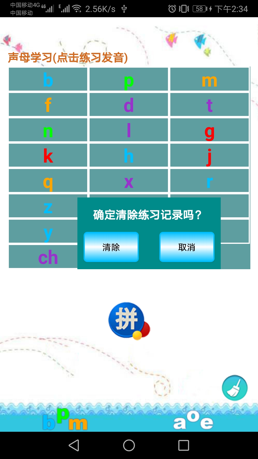 汉语拼音练习第4张手机截图