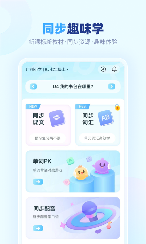 E听说小学第1张手机截图