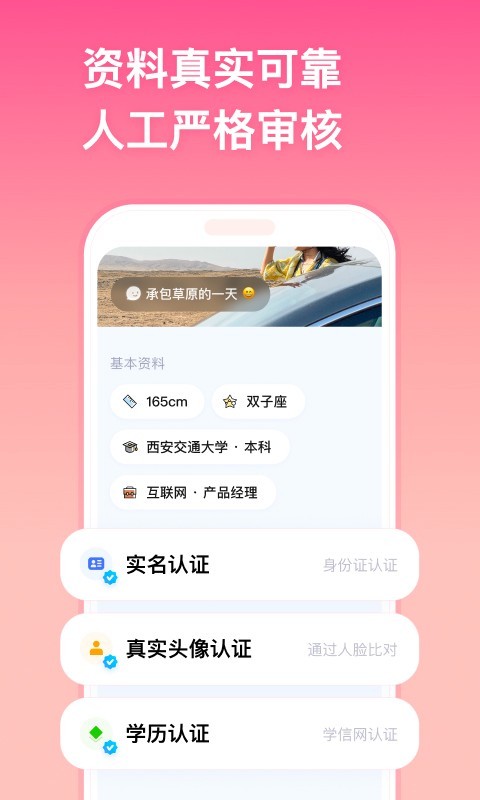 牵手第4张手机截图