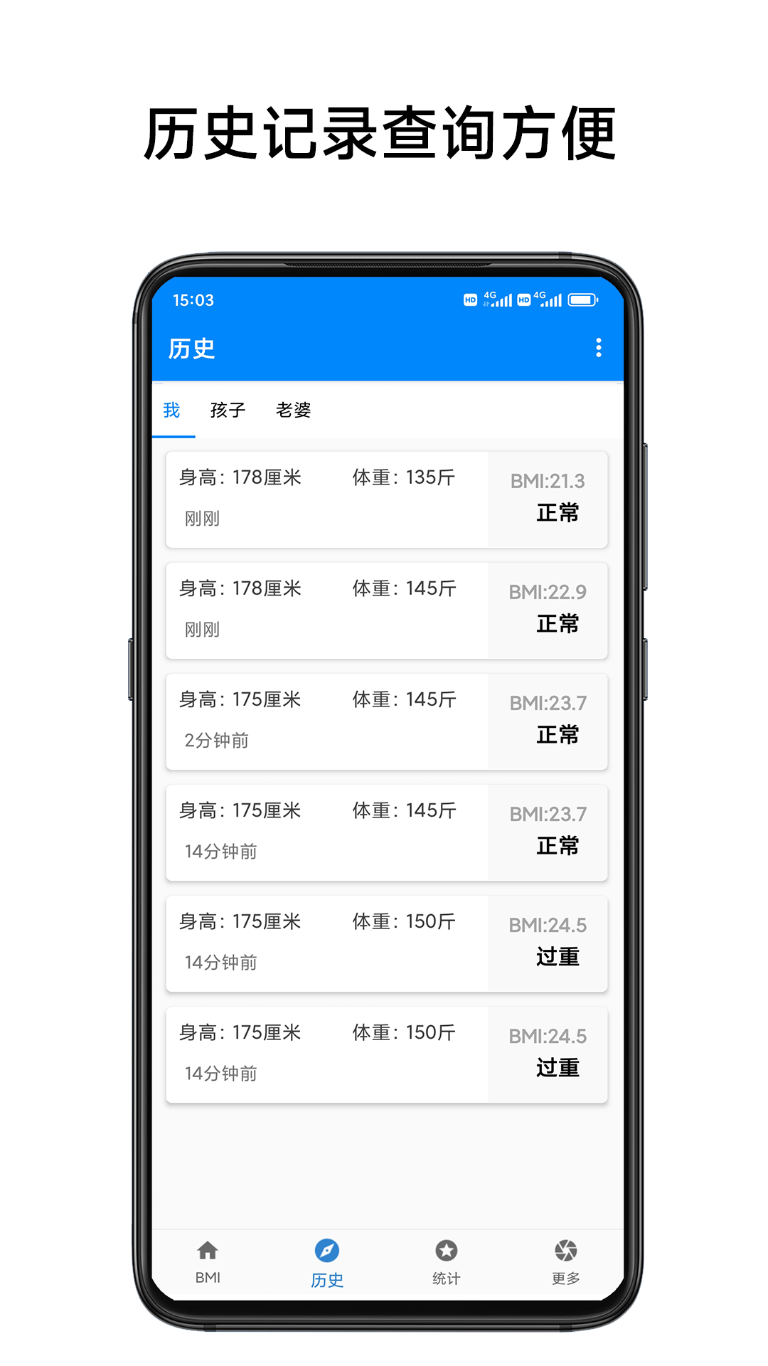 BMI质量指数计算器第3张手机截图