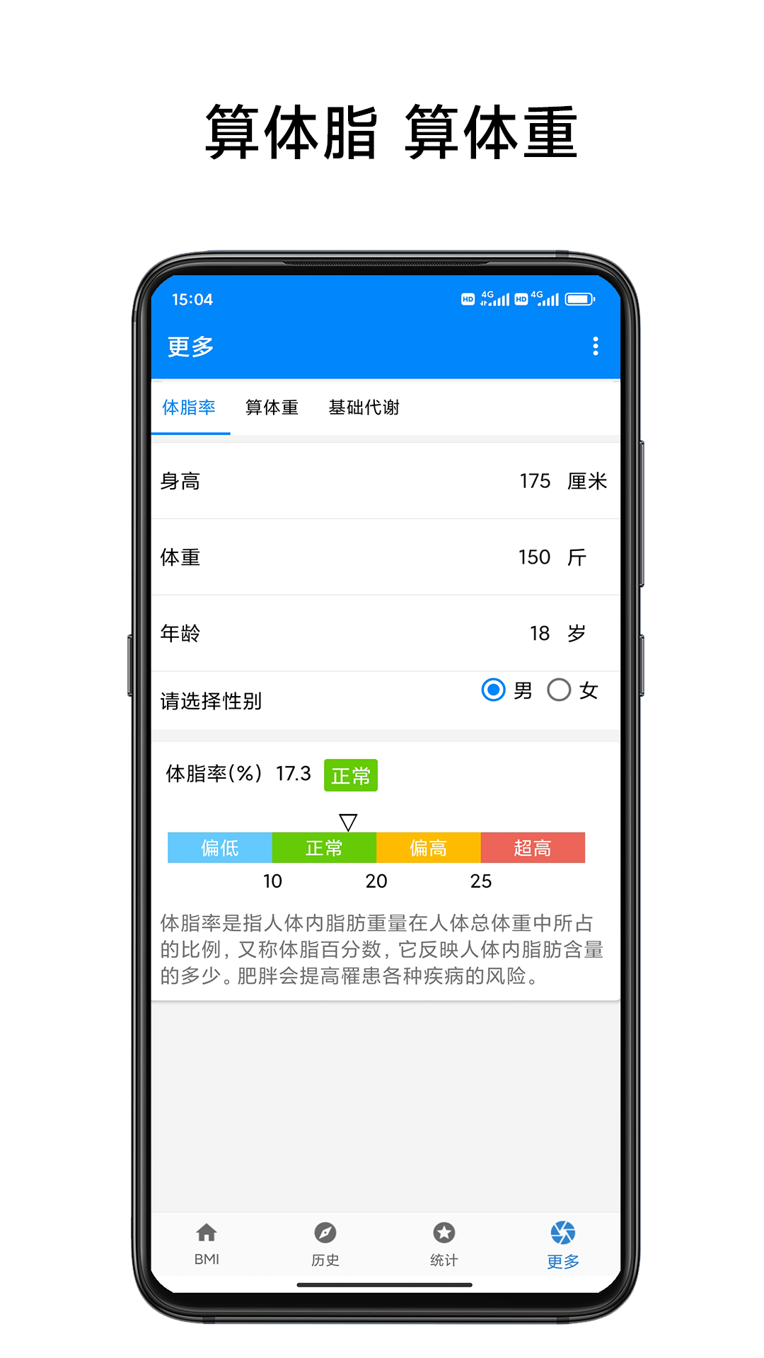 BMI质量指数计算器第5张手机截图