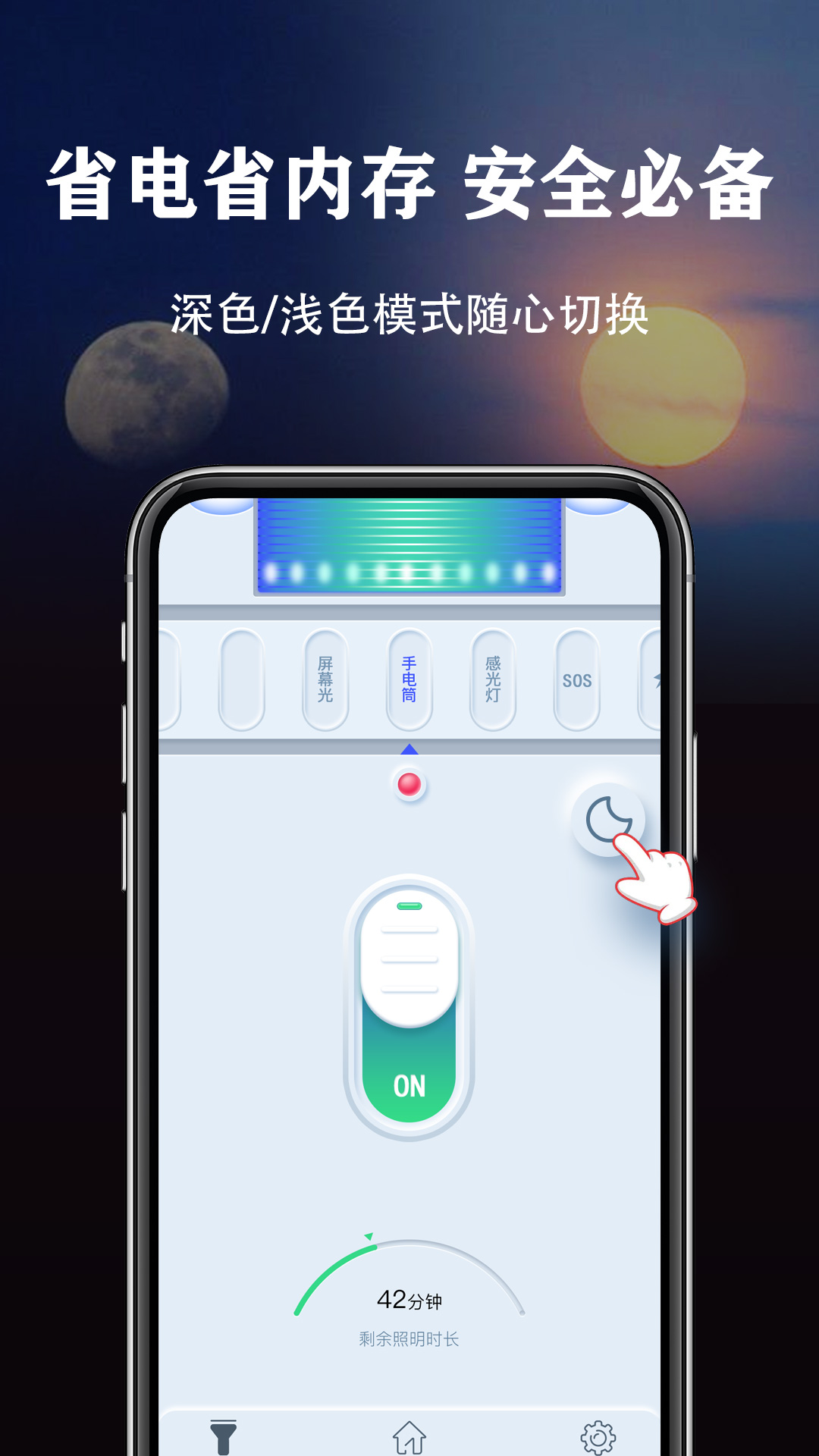 手电筒软件封面