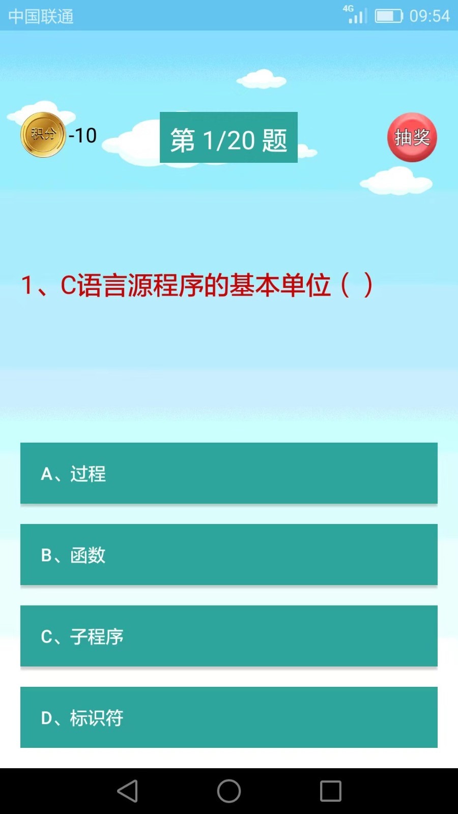 C语言编程学习软件封面