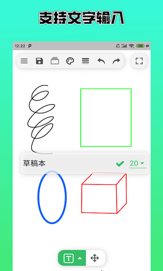 草稿本app第1张手机截图