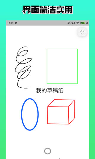 草稿本app第2张手机截图