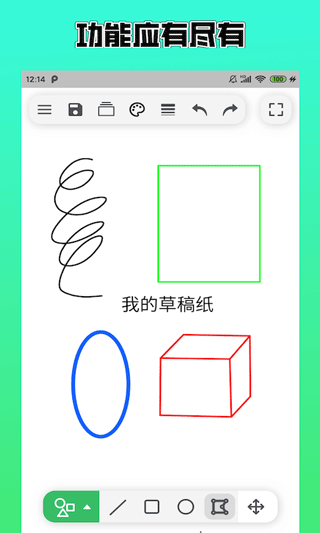 草稿本app第3张手机截图