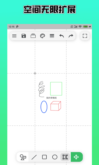 草稿本app第4张手机截图