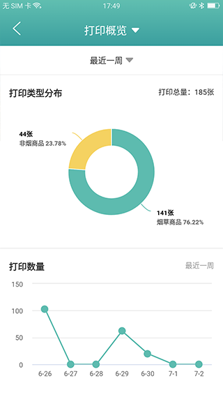 价签管家第3张手机截图