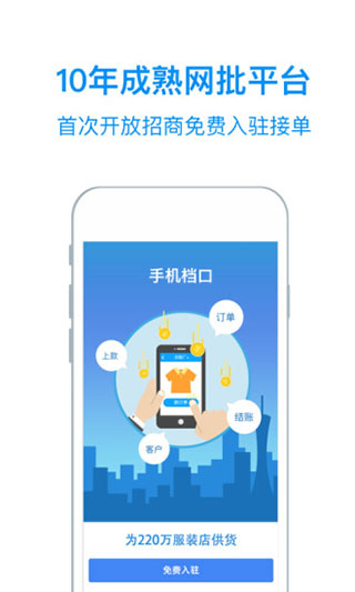 衣联供货商app第1张手机截图