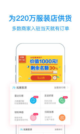 衣联供货商app第3张手机截图