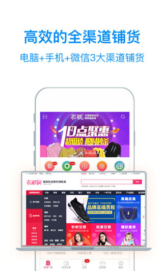 衣联供货商app第4张手机截图