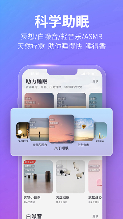 秒睡app第1张手机截图