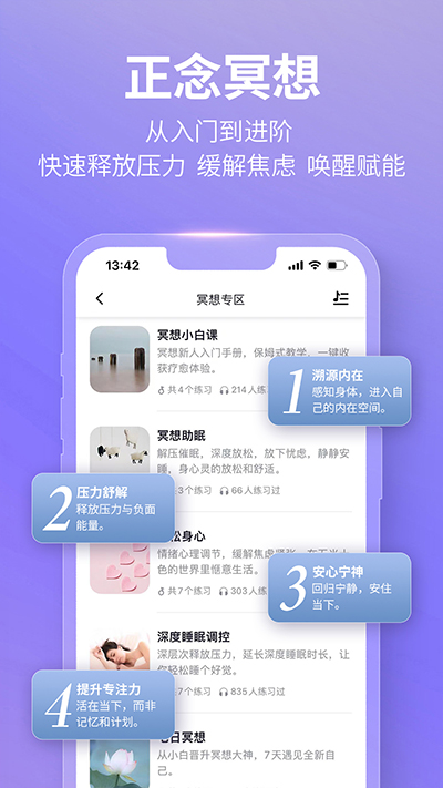 秒睡app第2张手机截图