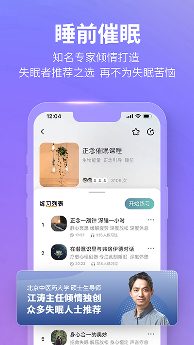 秒睡app第3张手机截图