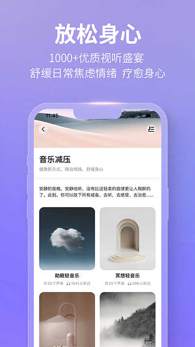 秒睡app第4张手机截图