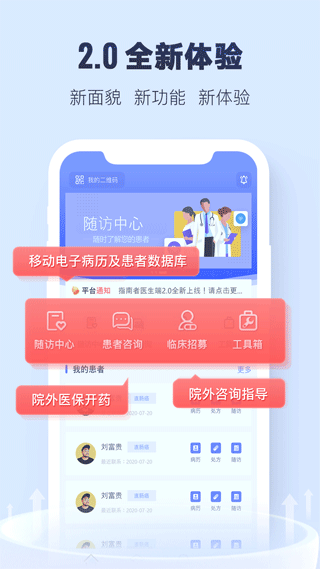 肿瘤指南者医生端第1张手机截图