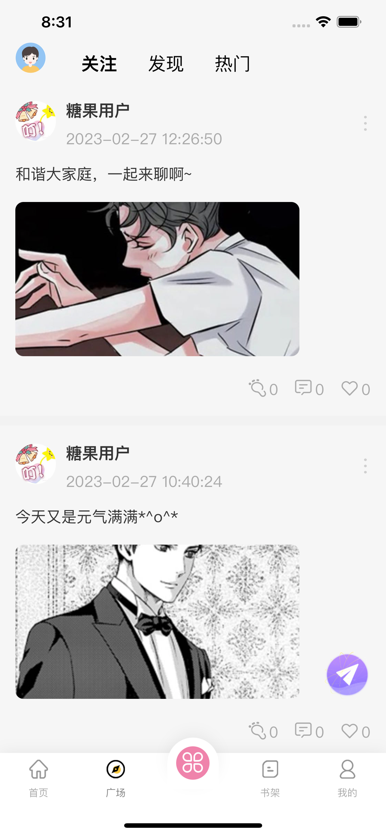 糖果漫画第2张手机截图