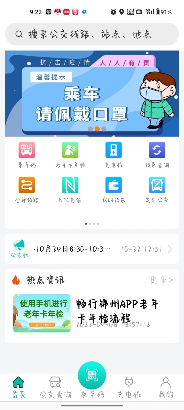 畅行锦州第3张手机截图