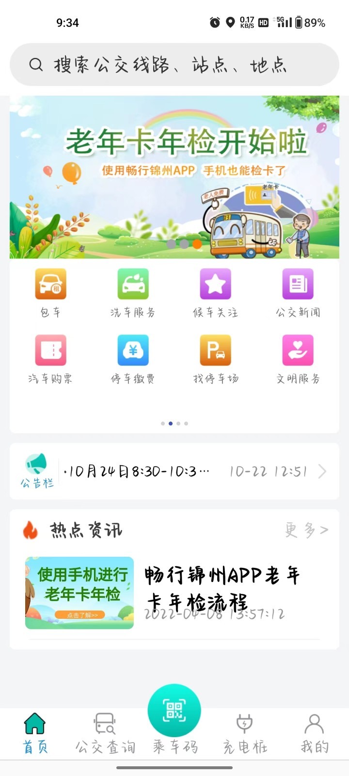 畅行锦州第4张手机截图