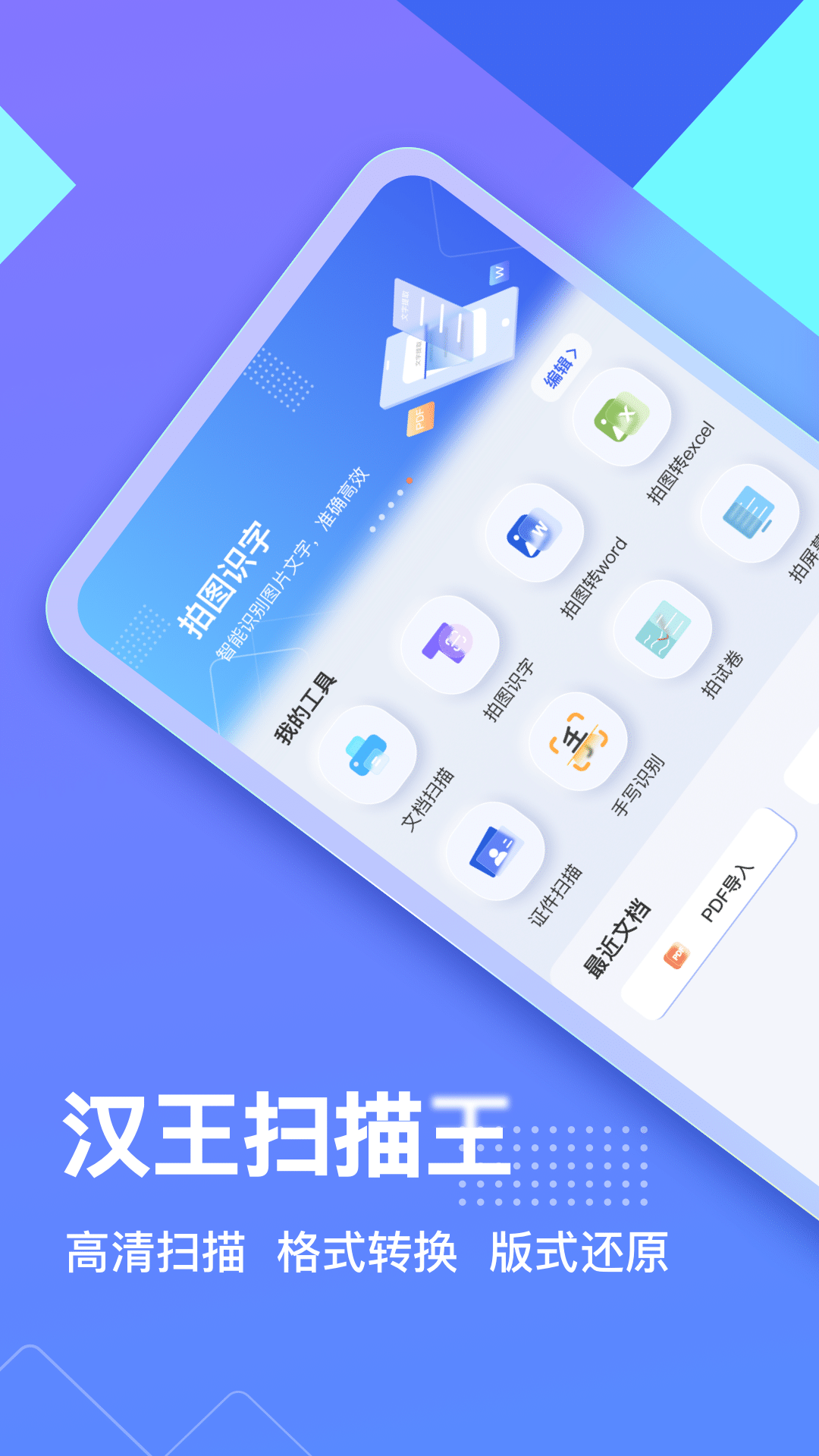 汉王扫描王第1张手机截图