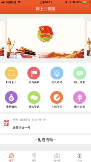 网上共青团智慧团建第2张手机截图