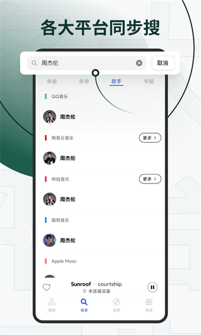 发条音乐app本软件封面