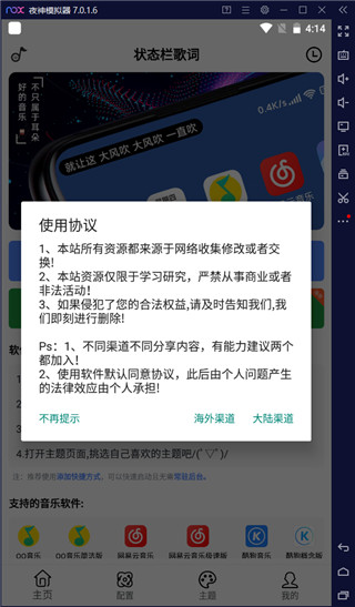 状态栏歌词app最新破解版